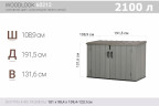 Ящик пластиковый WoodLook, 2100 л, серый